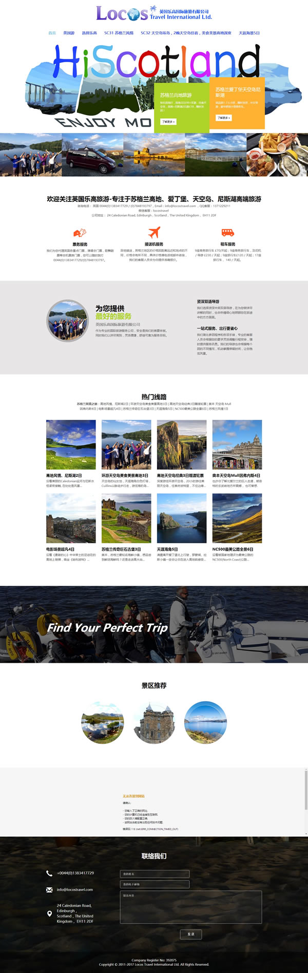 英国苏格兰高地旅游 苏格兰爱丁堡天空岛尼斯湖 Scotland Edinburgh highland skye Loch Ness travel tour_20180301093051.jpg